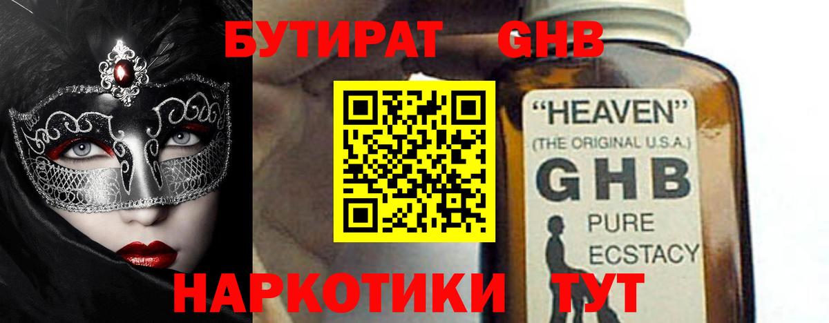 Ковров  БУТИРАТ 1.4BDO  Вход с VPN 