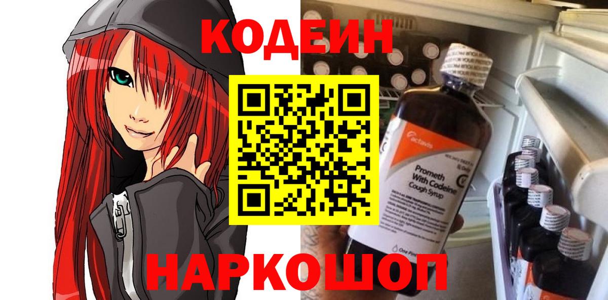 Ковров  магазин продажи   Вход с VPN  Codein Purple Drank  Кодеин напиток Lean (лин) 