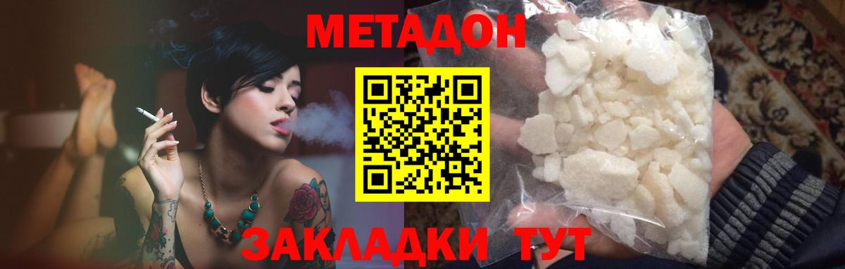 МЕТАДОН methadone Ковров